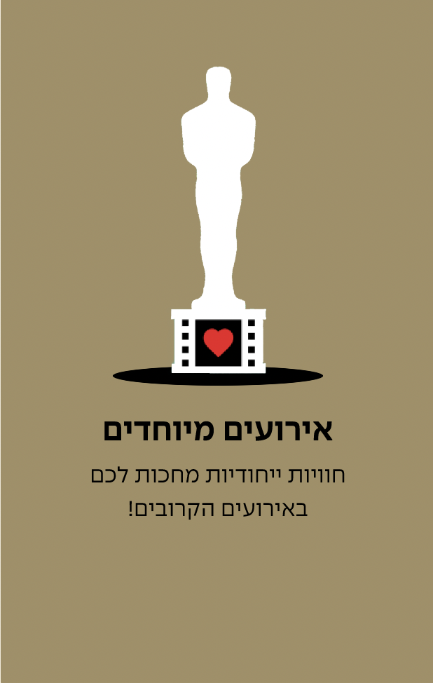כנסים ואירועים